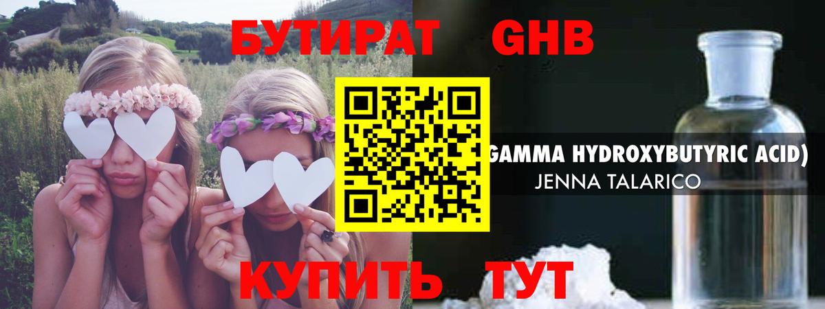 Бутират бутик Серпухов
