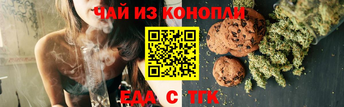 Еда ТГК марихуана  Вход с VPN  Серпухов 