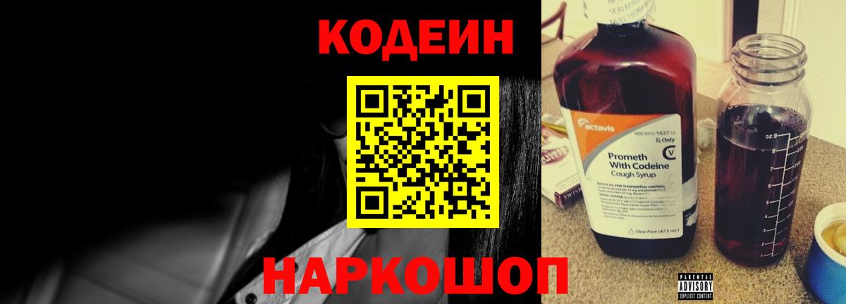 Кодеиновый сироп Lean Purple Drank Серпухов
