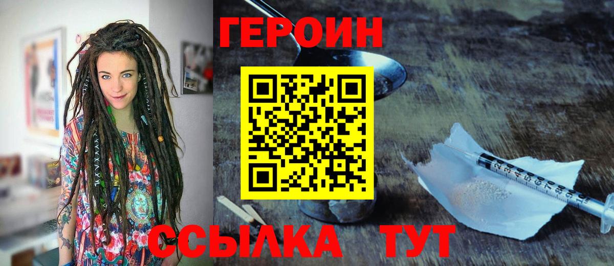 ГЕРОИН хмурый  Героин  Серпухов  Вход с VPN 