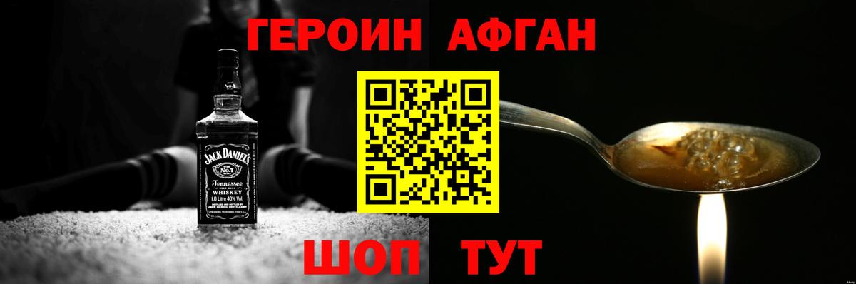 Героин Афган Серпухов