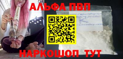 ALPHA PVP Конаково