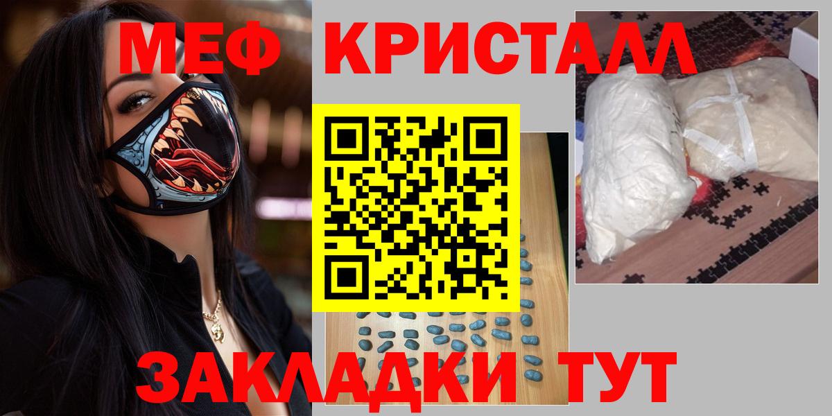 МЕФ кристаллы Серпухов