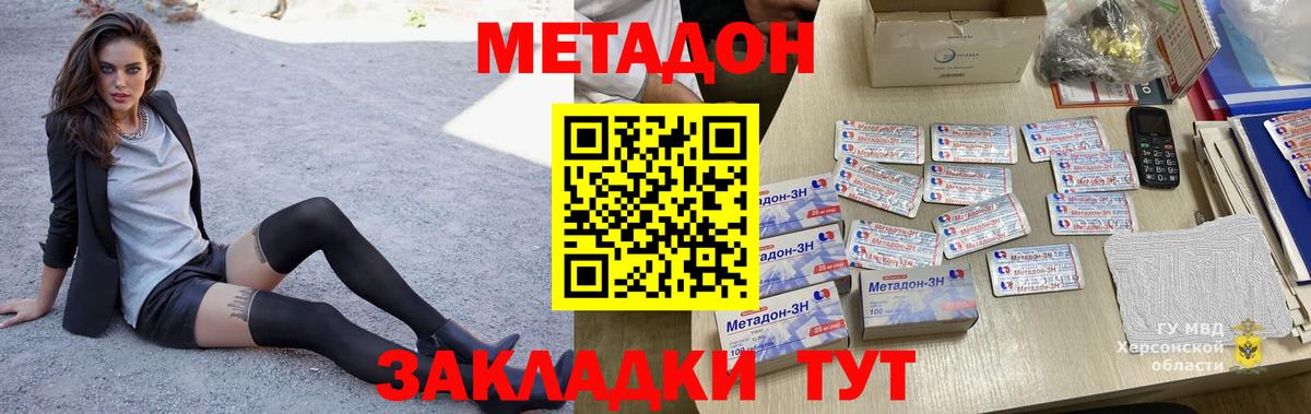 Метадон белоснежный Серпухов